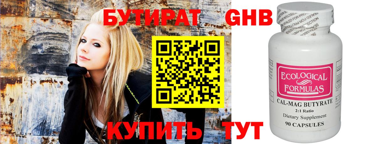 БУТИРАТ 99% Сергиев Посад