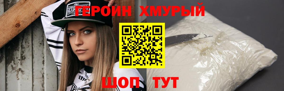 ГЕРОИН гречка  ГЕРОИН  Сергиев Посад  Вход с VPN 