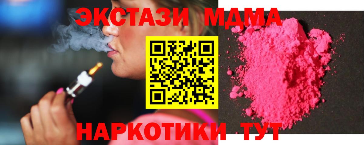 МДМА кристаллы  МДМА  Сергиев Посад  Вход с VPN 
