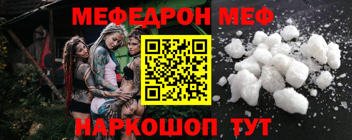 Мефедрон mephedrone  Вход с VPN  МЯУ-МЯУ  Мефедрон  Сергиев Посад 