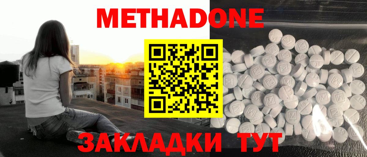 МЕТАДОН мёд  Метадон кристалл  Вход с VPN  Сергиев Посад 