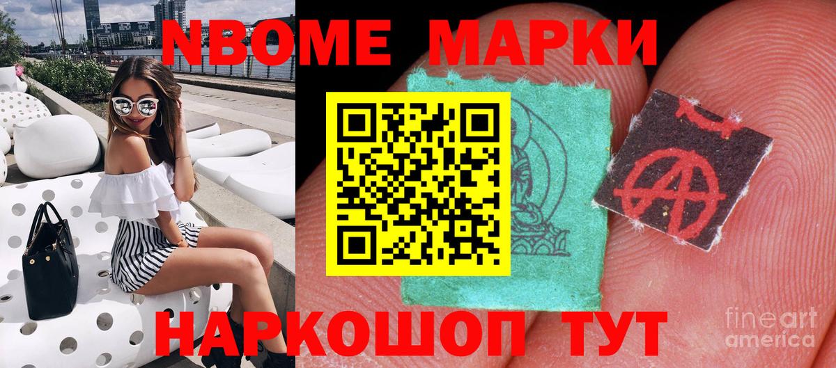 Марки N-bome  Вход с VPN  Сергиев Посад  Марки N-bome 1500мкг 