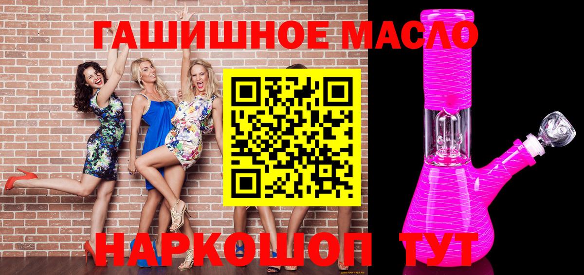 ТГК гашишное масло Сергиев Посад